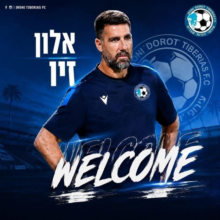 זיו (צילום באדיבות המועדון ) אלון זיו מונה למאמן עירוני טבריה