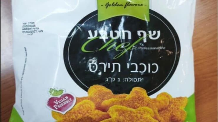 חברת טופ שף בע"מ מודיעה על החזרה יזומה למוצר: כוכבי תירס 1 ק"ג - שף הטבע (צילום: דוברות משרד הבריאות) חברת טופ שף בע"מ מודיעה על החזרה יזומה למוצר: כוכבי תירס 1 ק"ג - שף הטבע