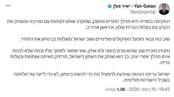 יאיר גולן בציוץ המעביר ביקורת על התקיפה בסוריה (צילום: מתוך X) יאיר גולן בציוץ המעביר ביקורת על התקיפה בסוריה