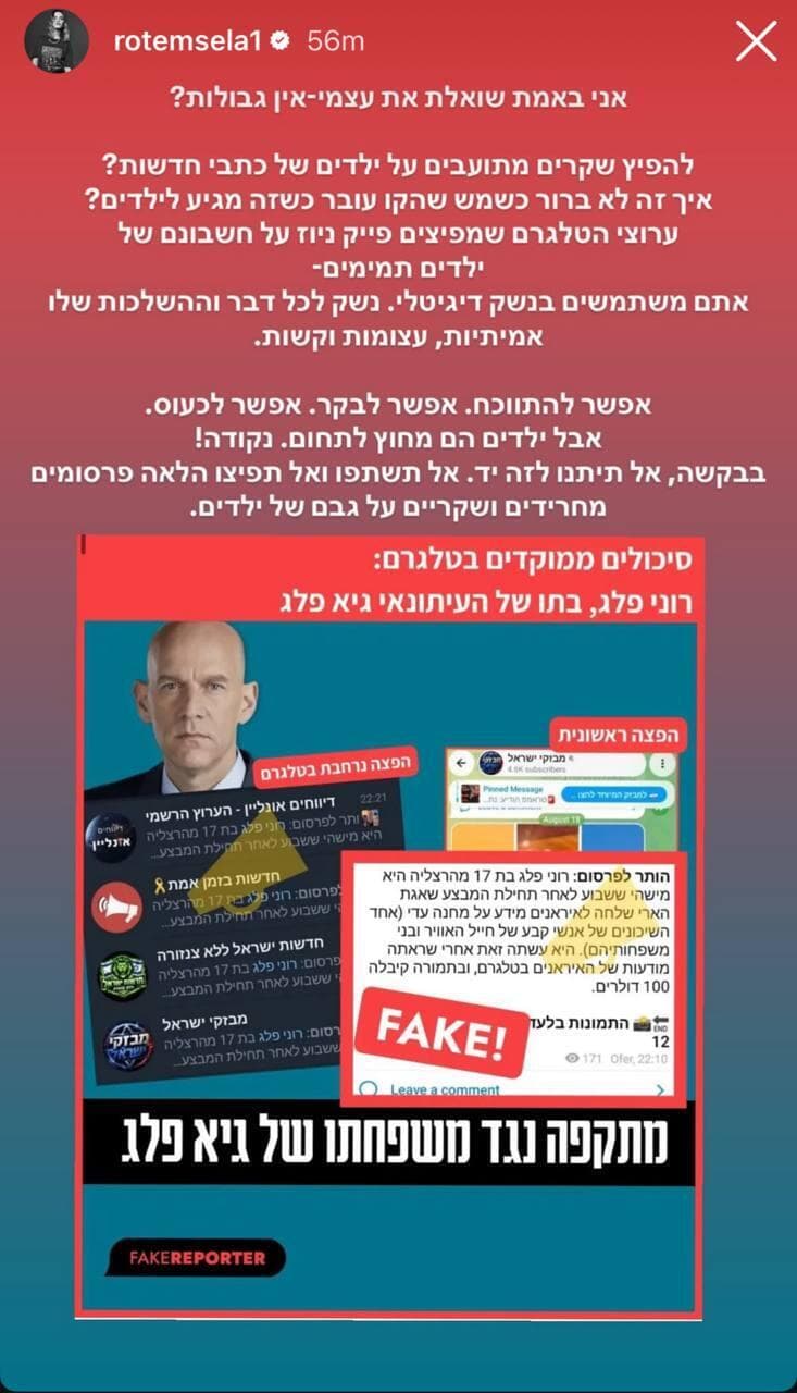 ציוץ של רותם סלע על הפייק סביב גיא פלג (צילום: אינסטגרם) גיא פלג רותם סלע