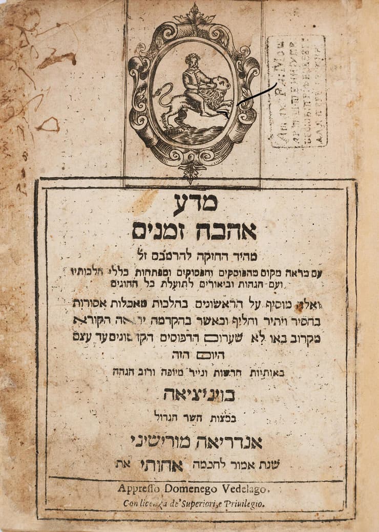 שבתי צבי רוכב על אריה, ונציה 1665. מתוך אוסף משפחת הרטמן לכתבי יד וספרים נדירים (צילום: ארדון בר חמא) שבתי צבי רוכב על אריה, ונציה 1665. מתוך אוסף משפחת הרטמן לכתבי יד וספרים נדירים