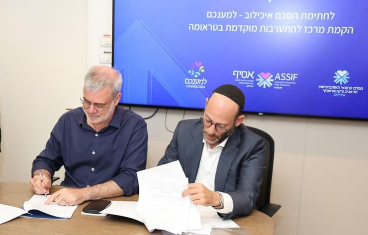 הרחבת מרכז "אסיף" בשיתוף בין איכילוב וארגון "למענכם"