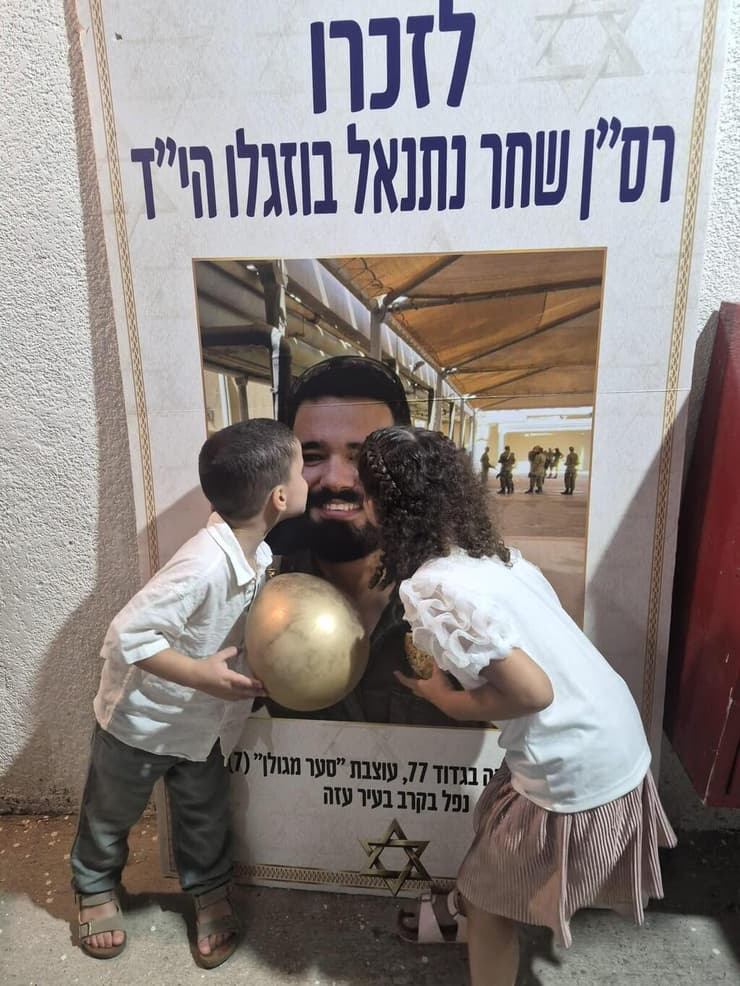 צילום: באדיבות המשפחה רס"ן שחר נתנאל בוזגלו ז"ל