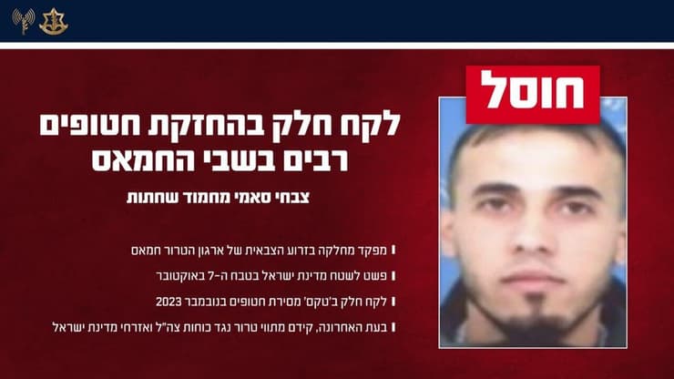 צבחי סאמי מחמוד מפקד מחלקה בזרוע הצבאית של ארגון הטרור חמאס שחוסל ע"י כוחות צה"ל