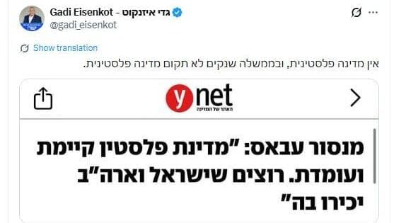 גדי איזנקוט בפוסט באיקס על תגובת מנסור עבאס