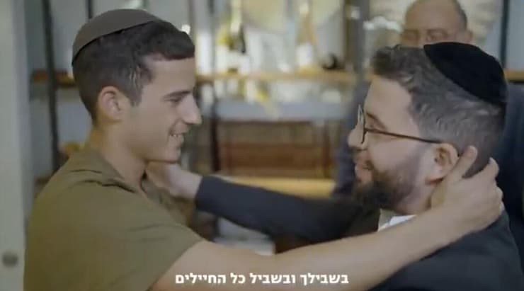 "משפחות שלמות משלבות גם וגם". מתוך סרטון התעמולה של ש"ס (צילום: ש"ס ) מתוך סרטון תעמולה של ש"ס
