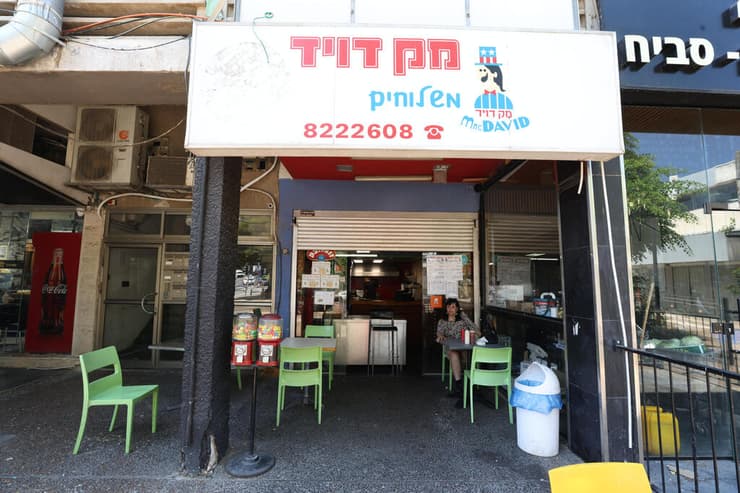 מק דויד בחיפה (צילום: אלעד גרשגורן) מק דויד בחיפה