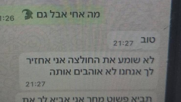 התכתבויות והאיומים של הקטין מדרום ת"א (צילום: דוברות המשטרה) התכתבויות והאיומים של הקטין מדרום ת"א
