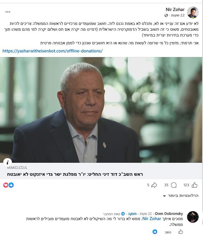 התגובה של דוברינסקי (צילום: מתוך הפייסבוק) התגובה של אורן דוברינסקי בנוגע לאבטחת גדי איזנקו