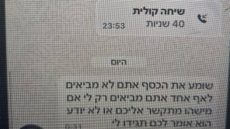 צילום: דוברות המשטרה התכתבויות והאיומים של הקטין מדרום ת"א