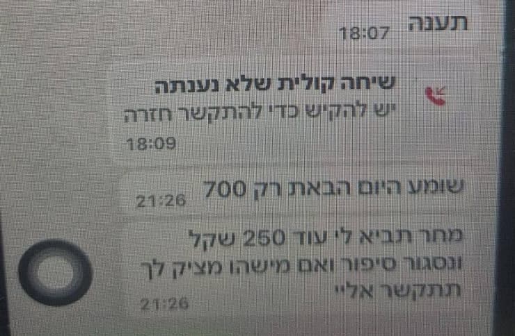 האיומים של הנער כלפי קורבנותיו (צילום: דוברות המשטרה) התכתבויות והאיומים של הקטין מדרום ת"א