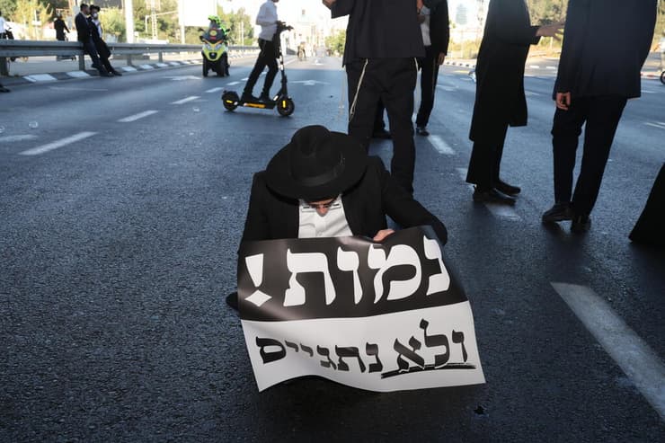 "מי שאין לו דחיית גיוס צריך להתגייס". מחאת חרדים נגד הגיוס, ארכיון (צילום: יריב כץ) חרדים מפגינים בכביש 4