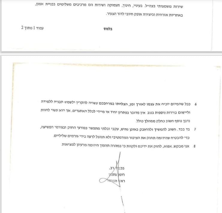 מסמך היוזמה להקמת אזוג תעשיה משותף לרמת הנגב