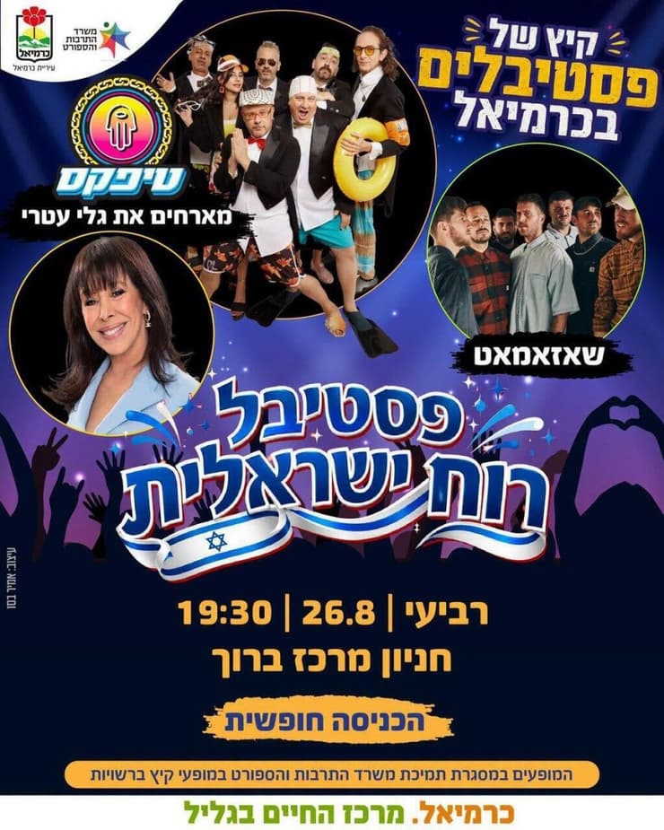 פסטיבל רוח ישראלית טיפקס מאחרים את גלי עטרי