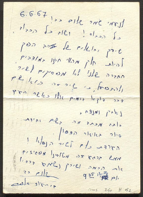 המכתב שכתב החייל בר-עוז לנעמי שמר. מסגרתי אותו ותליתי על הקיר" (צילום: הספרייה הלאומית) המכתב שכתב החייל בר־עוז לנעמי שמר