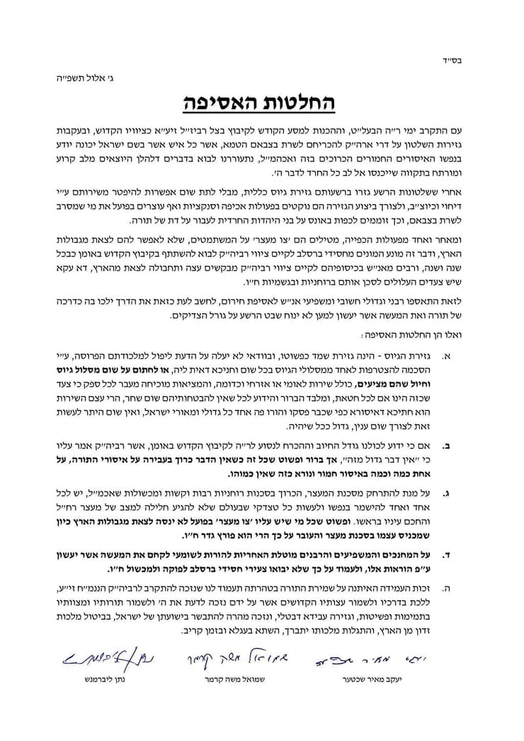 החלטת האספה של רבני ברסלב החלטת האספה של רבני ברסלב