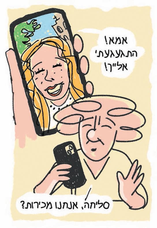איור: דניאלה לונדון דקל