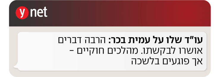 ציטוטי לשכת עורכי הדין