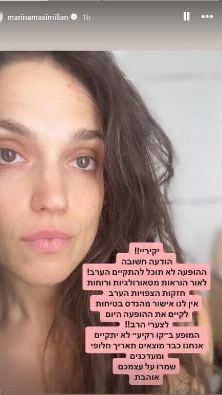 ההודעה של מרינה מקסימיליאן