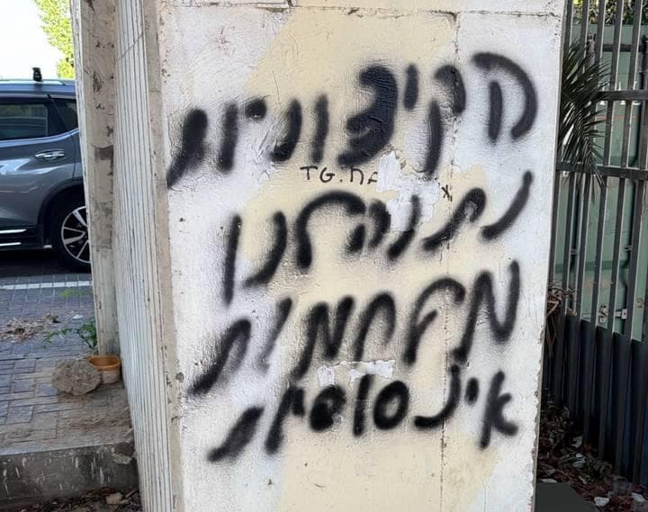 אחת הכתובות שהנערים ריססו כתובת גרפיטי שנערים ריססו בהוראת איראן