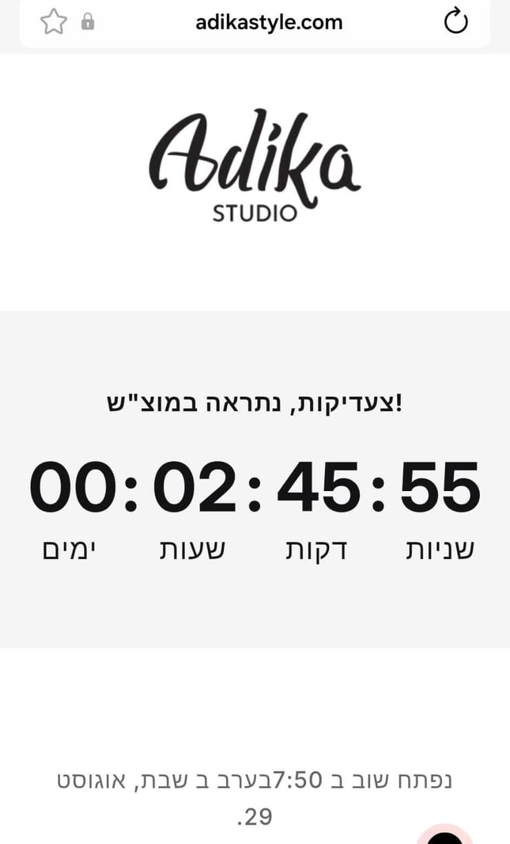 הטיימר באתר ליציאת השבת וחזרת האתר לעבודה (צילום מסך מתוך האתר של עדיקה) הטיימר באתר ליציאת השבת וחזרת האתר לעבודה