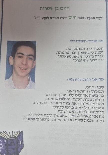 ספר המחזור מ-2002: התלמיד חיים בן שטרית בגיל 12. "מגיע לתפקיד בנחישות ובענווה" (צילום: אלבום פרטי) ספר המחזור מ-2002: התלמיד חיים בן שטרית בגיל 12