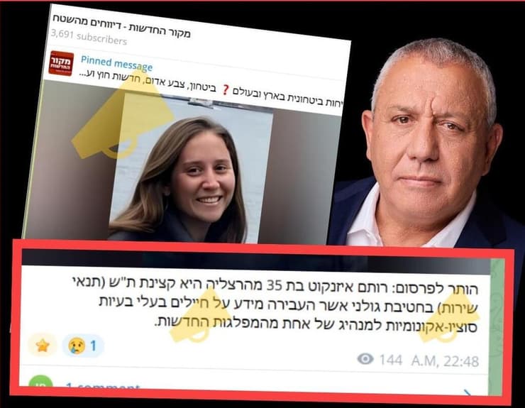 קמפיין פייק נגד בתו של גדי איזנקוט (פייק ריפורטר) קמפיין פייק נגד בתו של גדי איזנקוט