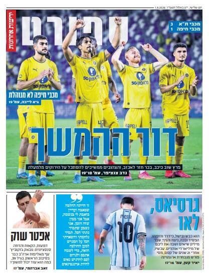 מוסף הספורט של "ידיעות אחרונות", הבוקר מוסף הספורט של "ידיעות אחרונות", הבוקר