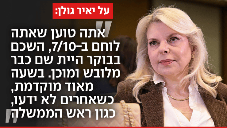 צילום: Oliver Contreras / AFP שרה נתניהו