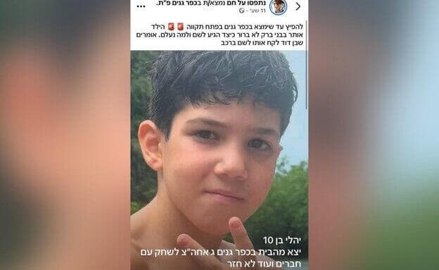 יהלי בן ה-10 שלפי החשד נחטף