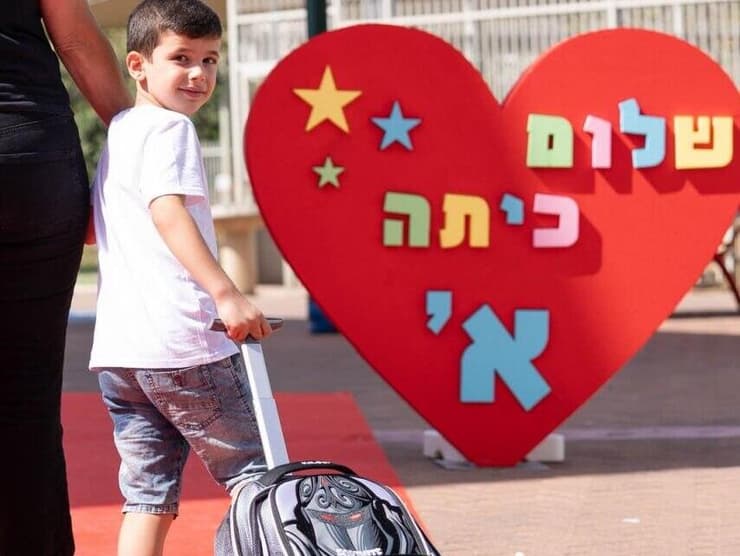 עמרי הכט. "אני כל כך שמח לעלות לכיתה א'" (צילום: באדיבות עיריית פתח תקווה ) עמרי הכט, מתחיל כיתה א'
