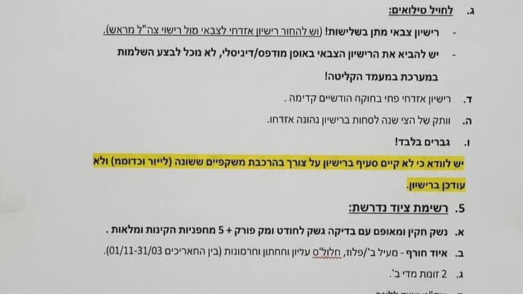 סעיף ו' - הקורס לגברים בלבד (ללא קרדיט) טופס תנאי הקבלה לקורס נהגי האמר לאנשי מילואים בצה"ל