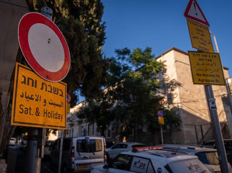 חסימות הכבישים והרחובות של החרדים בשבת - מחאות החרדים בירושלים