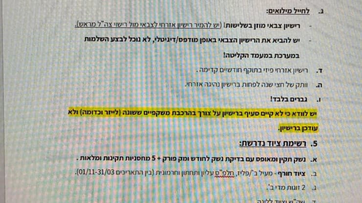 סעיף ו' - הקורס לגברים בלבד טופס תנאי הקבלה לקורס נהגי האמר לאנשי מילואים בצה"ל