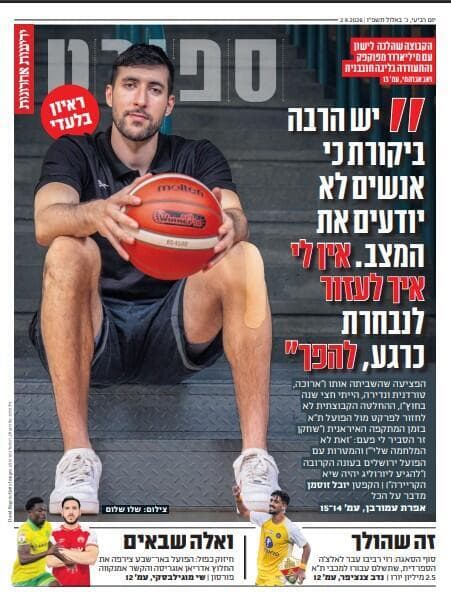 שער מוסף הספורט של "ידיעות אחרונות", הבוקר שער מוסף הספורט של "ידיעות אחרונות", הבוקר