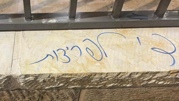 גם על החומות: "די לפריצות" בית הספר בקריית יובל אחרי הפגנת החרדים