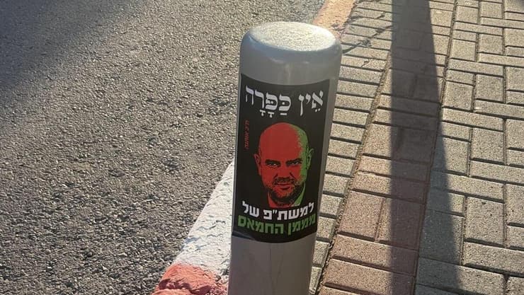 מודעות נגד אמיר אוחנה שנתלו בדרך לבית הספר של ילדיו (צילום: מתוך חשבון ה-X של יו"ר הכנסת אמיר אוחנה) מודעות נגד אמיר אוחנה שנתלו בדרך לבית הספר של ילדיו