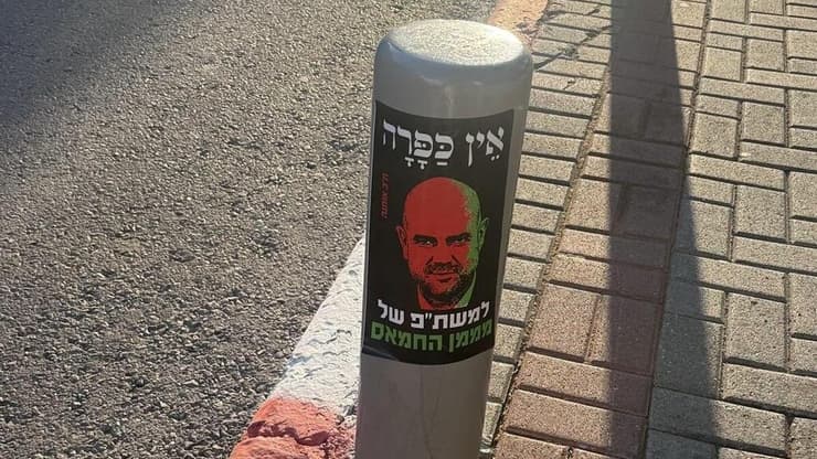 סטיקר נגד אוחנה. "מחנה אלים" (צילום: מתוך חשבון ה-X של אמיר אוחנה) מודעות נגד אמיר אוחנה שנתלו בדרך לבית הספר של ילדיו