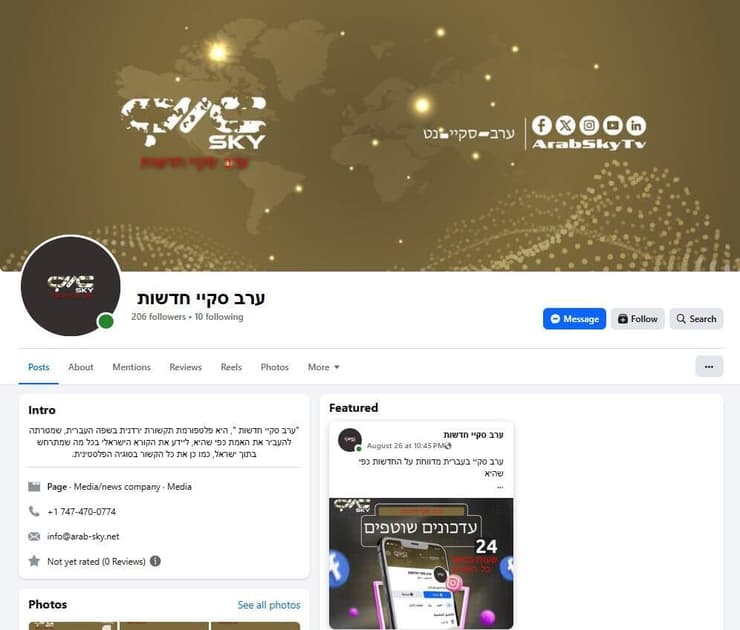 עמוד "ערב סקיי חדשות" בעברית