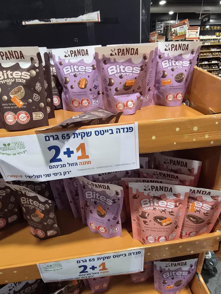 מבצעי חטיפים בסניף ויקטורי (צילום: שושנה חן) מבצעי חטיפים בסניף ויקטורי