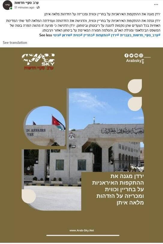 אחד הדיווחים בעברית, בעמוד הפייסבוק "ערב סקיי חדשות" עמוד "ערב סקיי חדשות" בעברית