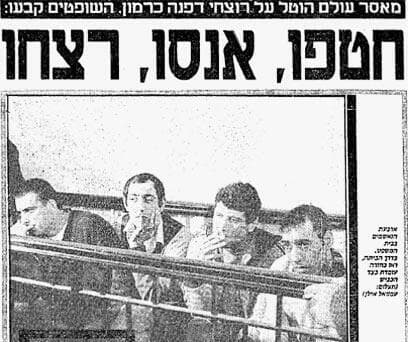 צילום: מתוך ארכיון ידיעות שער העיתון ברצח דפנה כרמון