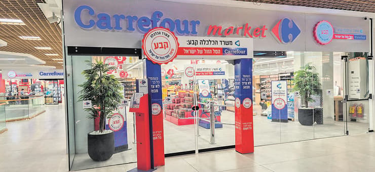 סניף של קרפור (צילום: הרצל יוסף) סניף של קרפור