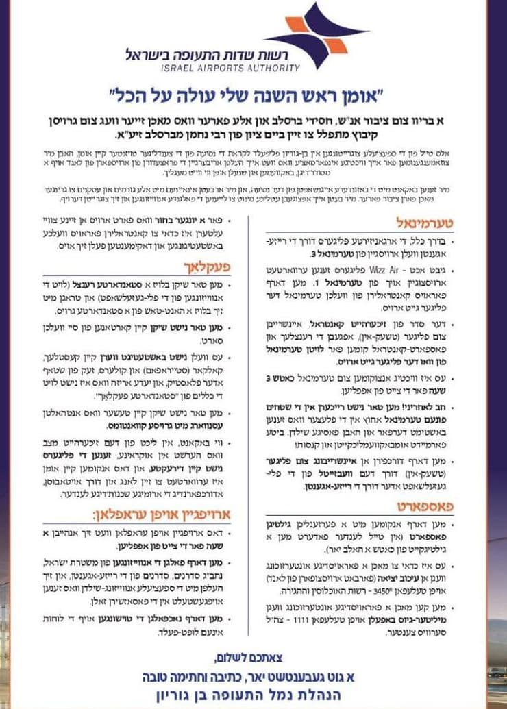 המכתב ביידיש לחסידים המכתב ביידיש לחסידים