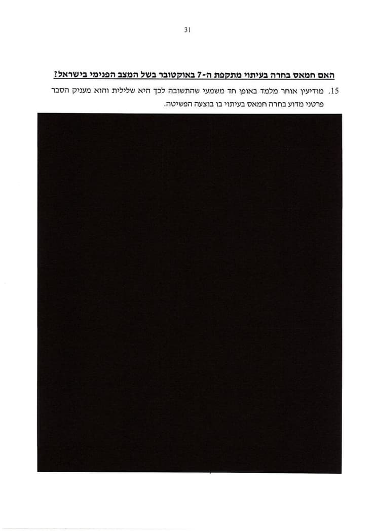 חמאס בחר בעיתוי בשל המצב הפנימי? "חד-משמעית לא". המסמך של נתניהו מסמך של נתניהו מהשבעה באוקטובר