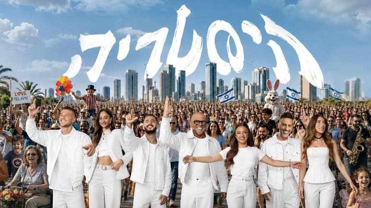 המופע היסטריה
