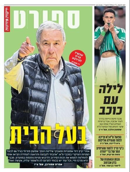 שער מוסף הספורט של "ידיעות אחרונות", הבוקר