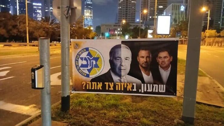 השלטים נגד שמעון מזרחי (צילום: נשארים במפה) שלטים נגד שמעון מזרחי