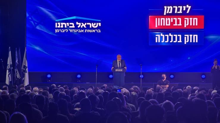 צילום: שאול גולן כנס הבחירות של מפלגת ישראל ביתנו לכנסת ה-26