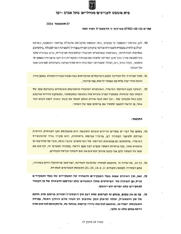 החלטה מיום 7.9.26 החלטה מיום 7.9.26